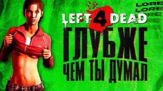 Left 4 Dead: история СОЗДАНИЯ культовой игры