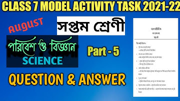 Class 7 Science(পরিবেশ ও বিজ্ঞান)Model Activity Task Part 5||Model Activity Task Class 7 Science