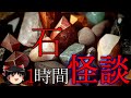 【2ch怖い話】石にまつわる怖い話②【ゆっくり怪談,作業用BGM,ゲーム用BGM,都市伝説,怪談,ポケモン用BGM】 These are ghosts in the story.