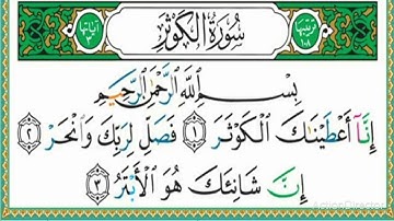 سورة القدر وسورة الكوثر