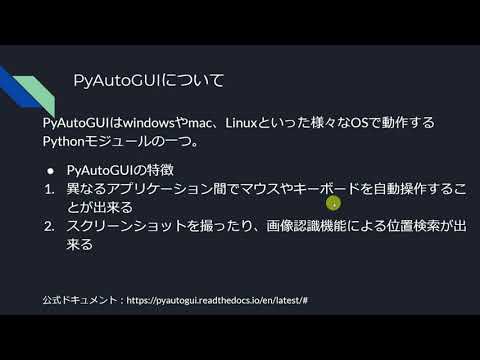 【Python・PyAutoGUI  オリジナル業務効率化（RPA）ツールを作って単純作業を自動化しよう！/無料公開】6. PyAutoGUIについて