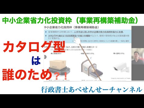 新「事業再構築補助金」省力化投資枠の「カタログ方式」の使い方