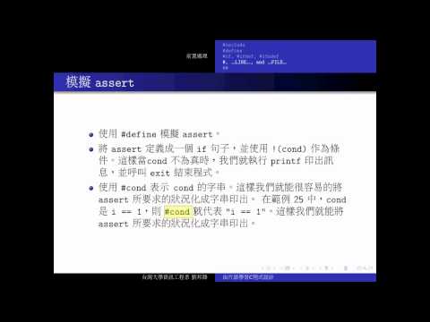 C Programming 前置處理 9/12