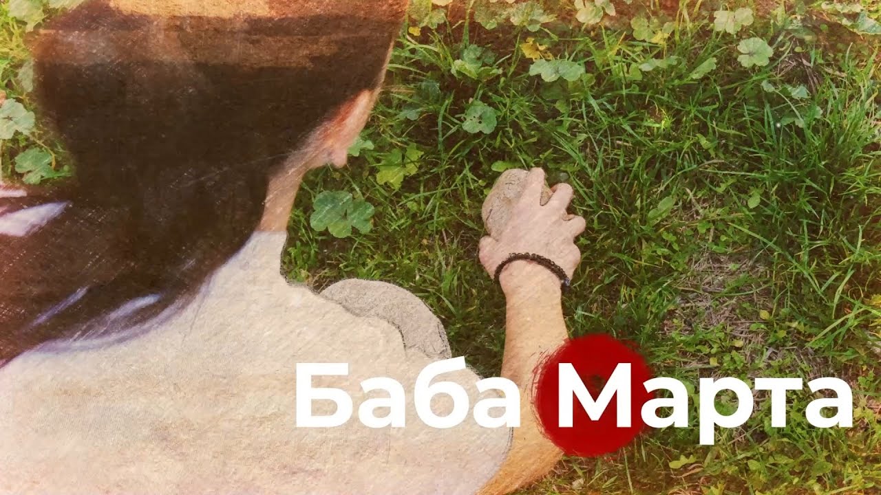 Baba Marta