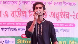 তুমি এই জগত করিলা পাগল । বাউল রায়হান । tumi ei jogot korila pagol  baul rayhan