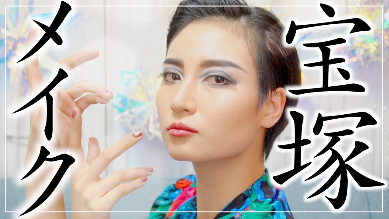 宝塚メイク 男役様のメイクとヘアを本気で再現 Japanese Takarazuka Make Up Tutorials Youtube