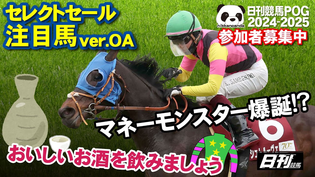 POG】2022産セレクトセール注目馬② - YouTube