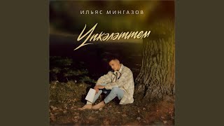 Video thumbnail of "Ильяс Мингазов - Упкэлэттем"