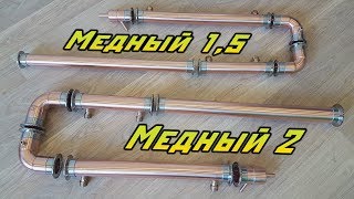 МЕДНЫЕ ДИСТИЛЛЯТОРЫ  1,5 И 2. Скоро. Сан Саныч Самогонщиков.