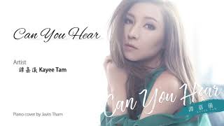 Video thumbnail of "譚嘉儀 Kayee Tam - Can You Hear (Piano Cover by Javin Tham) TVB劇集《白色強人》插曲"