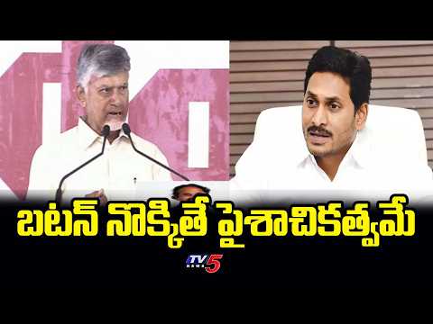 CM Chandrababu Slams YS Jagan At Tuni Public Meeting || TV5 News - TV5NEWS
