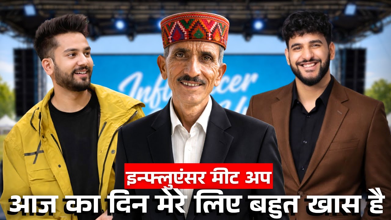 बच्चों ने बोला – पापा 56 साल की उम्र में Famous हो गए 😃