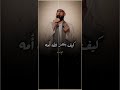 والله لا عزة ولا كرامة للأمه إذا لم تعرف قدر نبيها إسمع وإستفيد وإتعلم مع الشيخ عبدالله حسين