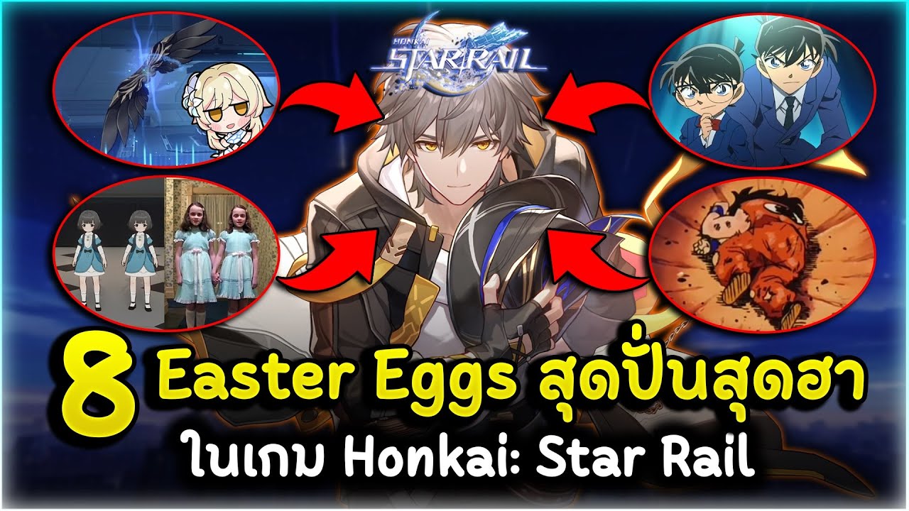 เห็นแล้วต้องยิ้มบ้างแหละ! 8 Easter Eggs จากผู้สร้าง สุดปั่นสุดฮาในเกม Honkai Star Rail! - YouTub