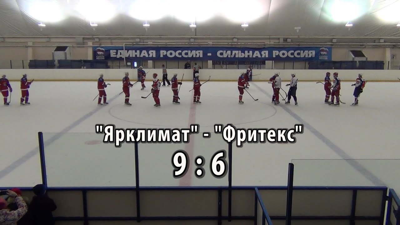 26.12.2015 г. ФОК  "Чемпион"   "Ярклимат" - "Фритекс"   9 : 6