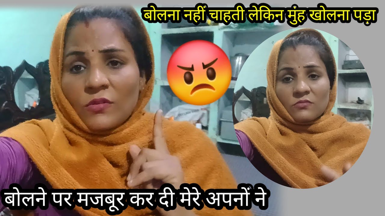 मेरे अपनों ने कर दी मजबूर 😡सास ननदों के खिलाफ बोलने पर सचाई😡😱