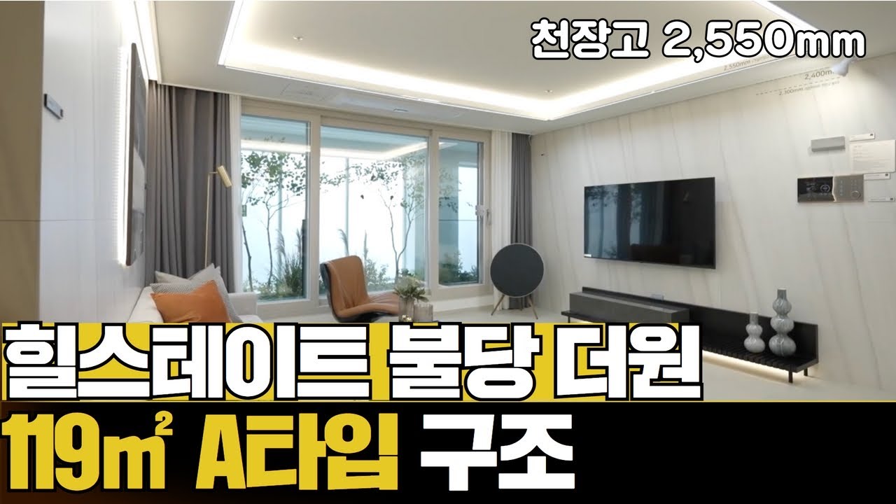 힐스테이트 불당 더원 119㎡ (36평형) A타입 구조