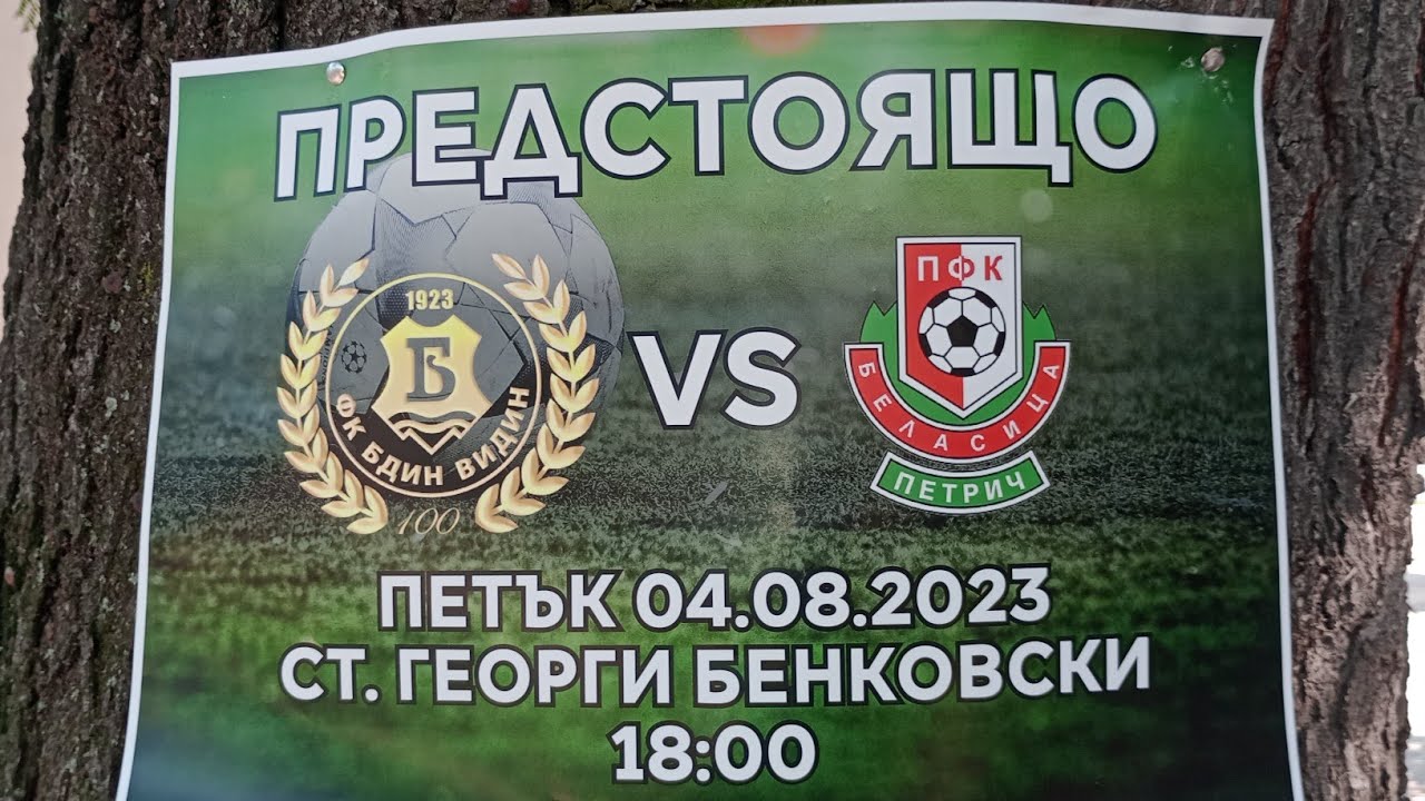 Bdin Vidin - Belasița Petrici 1-0 , Бдин Видин - Беласица Петрич , L2 ...