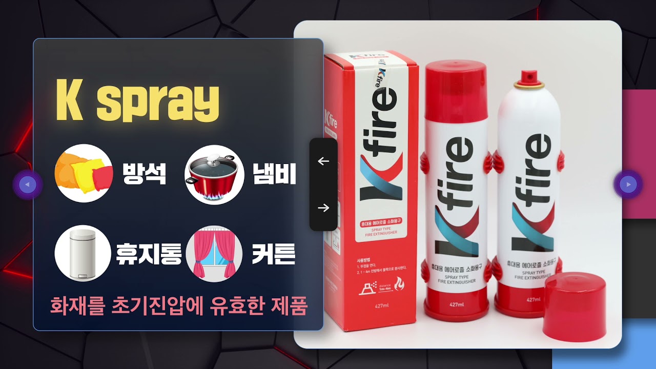 화재로부터 생명을 보호하는 소방기구
