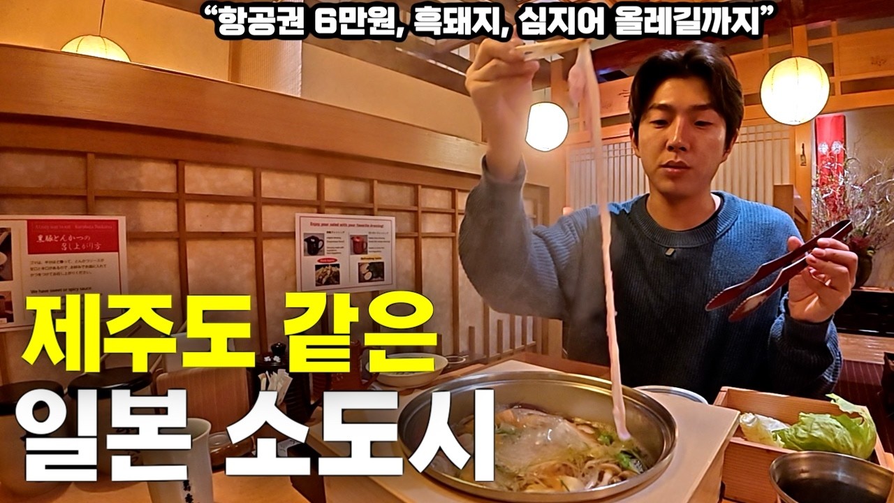 '항공권 6만원' 으로 떠나는 가성비 넘치는 일본 소도시 2박 3일 여행