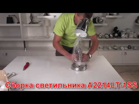 Светильник A2214LT-1SS (процесс сборки от Fandeco)
