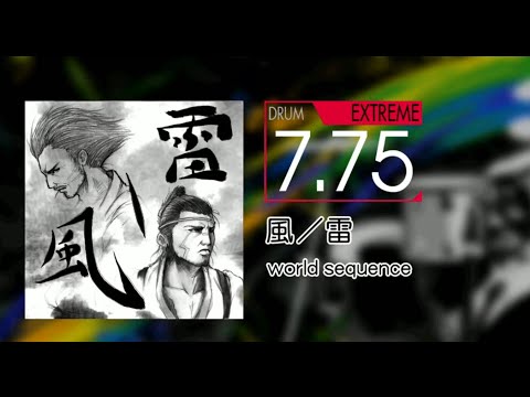 【#GITADORA #コナステ】うわぁぁぁぁ！！（風／雷　Ext　念願のフルコンっ！だったはずなのに、、、）【#DrumMania】