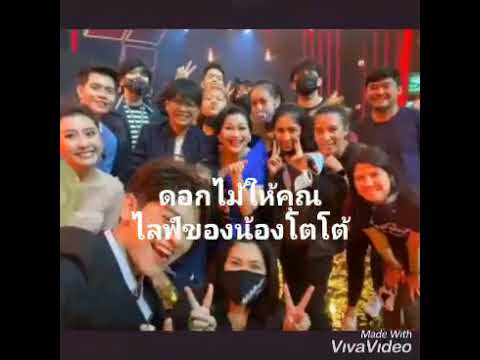 ดอกไม้ให้คุณ (Cover Version) : OPV โตโต้ ธนเดช : FB Live พี่ชวนร้องน้องชวนLive#2 ♥❤😀