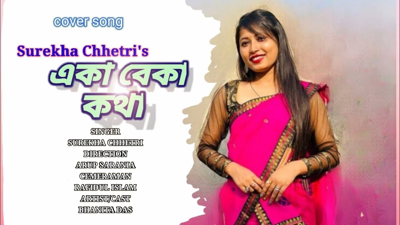 EKA BEKA KOTHA  SUREKHA CHHETRI  ASSAMESE COVER SONG VIDEO  BHANITA DAS  
