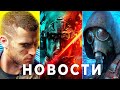 STALKER 2, Battlefield 2042 будут чинить, Проблемы DICE, Rockstar латает GTA Trilogy, Cyberpunk 2077