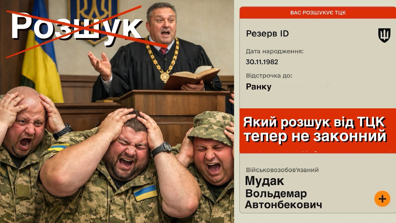 ТЦК в щоці від такої позиції Суду