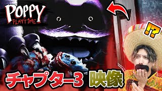 チャプター3最新トレーラーがついに公開！ヤバい映像に隠された秘密とは【ポピープレイタイム｜Poppyplaytime】