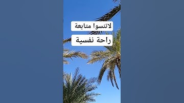 ربي اشرح لي صدري تلاوة أروع #الشيخ #algerie #ouargla #الجزائر #الصحراء #ورقلة #alg