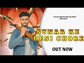 Sunar ke desi chore   official  sagar hindustani  new sunar verma song 2024