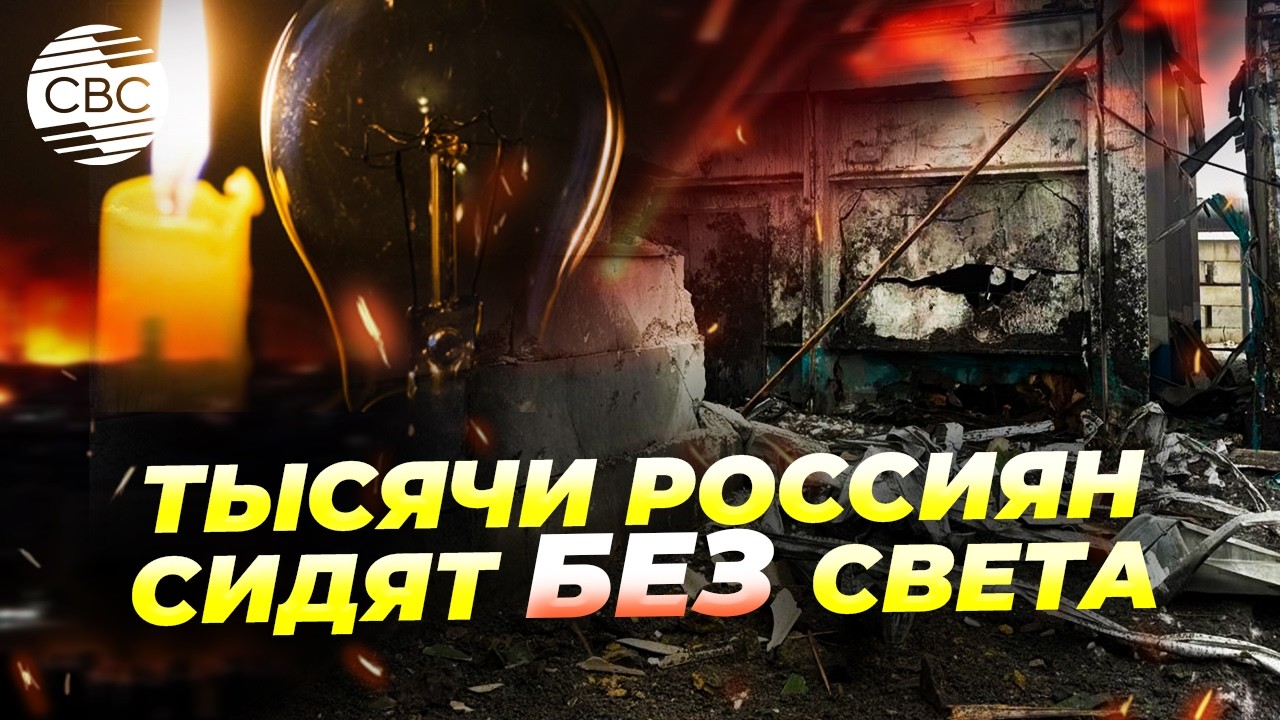 Блэкаут в Белгороде. Удар ракетами и дронами обесточил город на границе с Украиной
