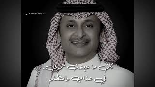 انت لو تعرف مكانك عبدالمجيدعبدالله حالات واتس آب