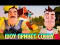 ШОУ ПРИВЕТ СОСЕД!КРУТЫЕ РЕБУСЫ ОТ ВАСИЛИЧА!ИГРА HELLO NEIGHBOR MOD KIT ПРОХОЖДЕНИЕ!ПРИКОЛЫ 2020!ЮМОР