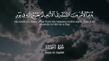 يدبر الأمر من السماء إلى الأرض القارئ اسلام صبحي