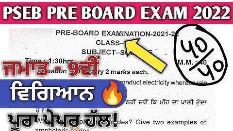 PSEB Class 9th Science Pre-board Exam  Solution 2022| 9th pseb science pre-board paper |#pseb