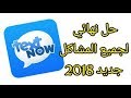 حل مشكلة برنامج Text Now لعمل رقم امريكي وعدم وصول كود تحقق