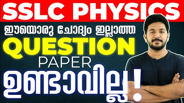 SSLC Physics | Reflection of Light/പ്രകാശത്തിന്റെ പ്രതിപതനം | Sure Question | Exam Winner
