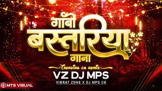 JHUM LEBO बस्तरिया गाना | BASTARIYA GANA UT REMIX | DJ MPS CG | JHUM LEBO NACH LEBO DJ GOL2