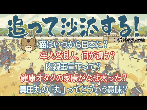 視聴者様のコメントに返事をする 追って沙汰する！-Vol.22‐