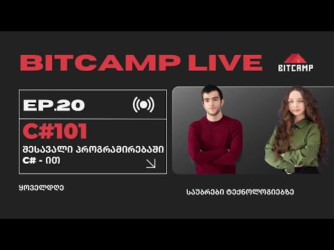 BitCamp - ის YouTube უნივერსიტეტი C#101 | BitCamp Live | EP.20