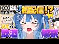 【#琉海垣りらら】○○記念🫂これがホントの初配信!?🐳🫧華金ですし🍻飲酒解禁 ‼️🍻#りららだいびんぐ