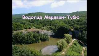 Крым. Водопад Мердвен-Тубю.