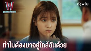 น่าหงุดหงิดจริงๆ | W EP10 | Full EP #ดูได้ที่VIU #พากย์ไทย