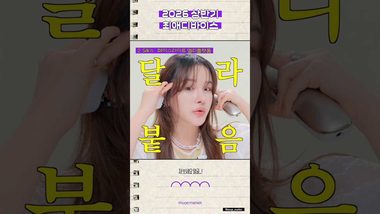 2026 상반기 최애 디바이스