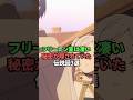 フリーレン実は凄い秘密が隠されていた伝説回3選 #葬送のフリーレン #フリーレン