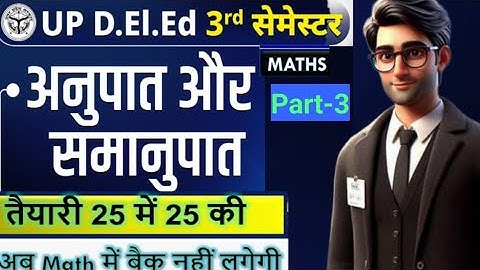 UP DElEd 3rd Sem अनुपात एवं समानुपात Part -3 के सवाल (Ratio And Proportion) | #updeled #maths #btc 