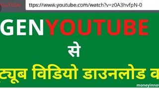 How to Download YouTube Videos using Genyt#yt#short#video#download#easy#डाउनलोड करने का आसान तरीका